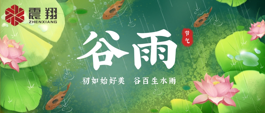 喝一碗谷雨湯,與春天告別。